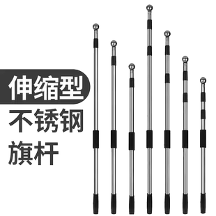旗杆不锈钢伸缩旗杆2米3米4米户外伸缩棒4号红旗配杆收缩手举挥舞杠子导游杆红旗手持3号彩旗杆子