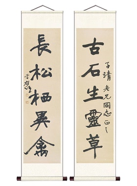 于右任行楷古石长松五言联高清