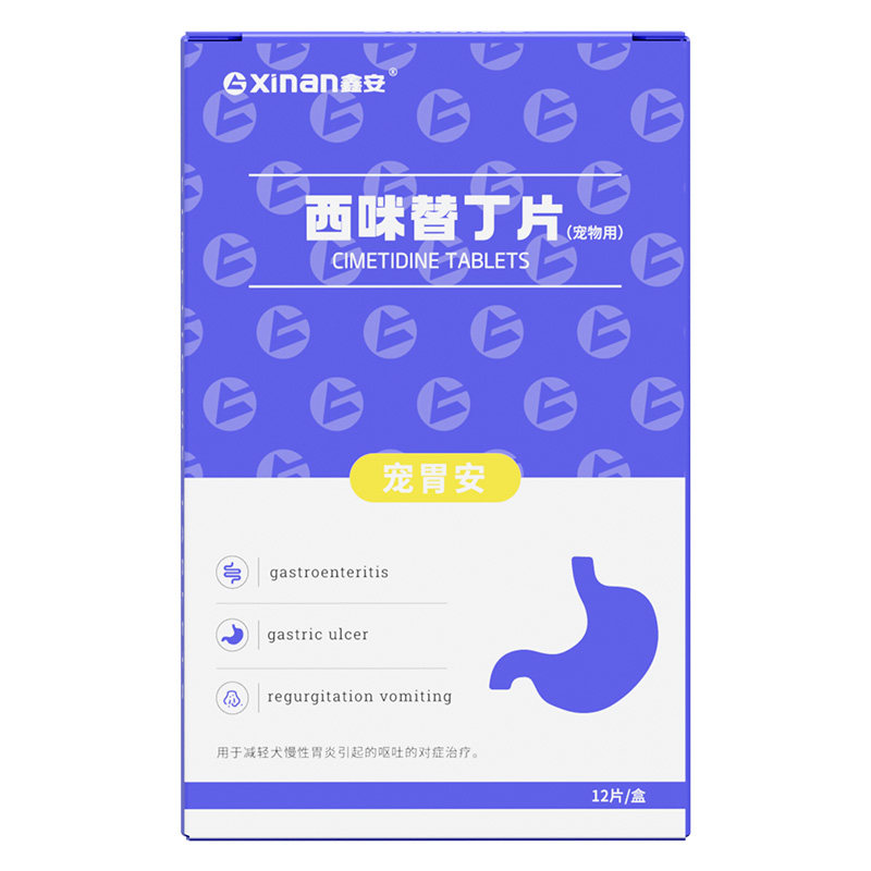 鑫安宠物西咪替丁片狗吐黄水猫咪止吐药呕吐专用药狗用肠胃炎症药