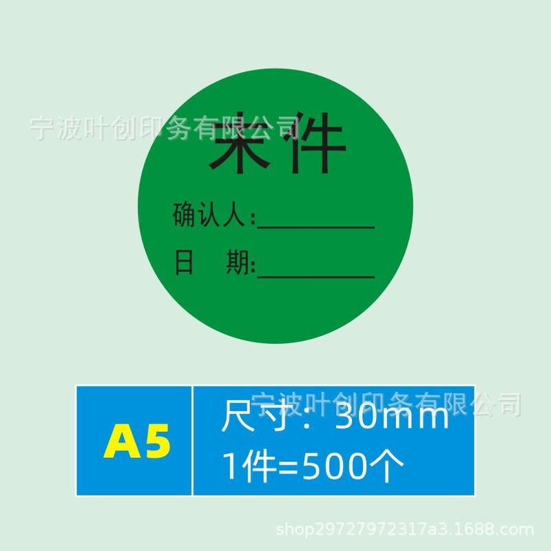 产品首件质量检验不合格标签圆形贴纸首末不干胶可印刷确认首件件