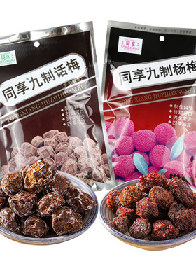 同享九制话梅120g零食饮品搭配