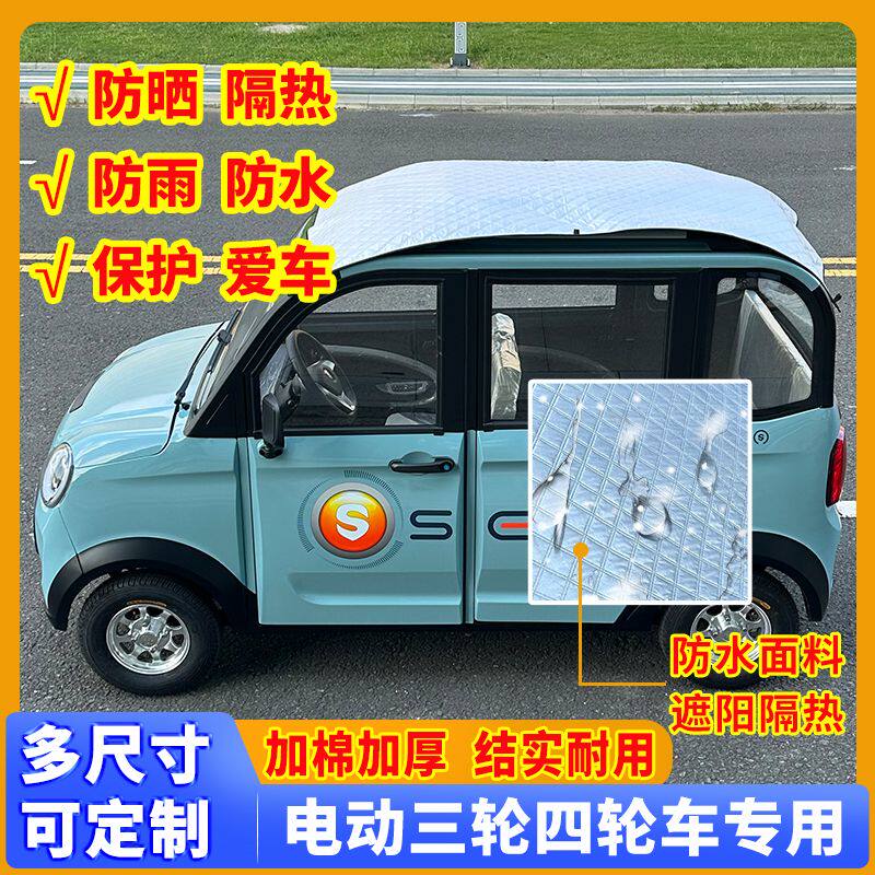电动三轮车顶防晒隔热垫电动三轮四轮车车顶防晒隔热垫复合膜防紫