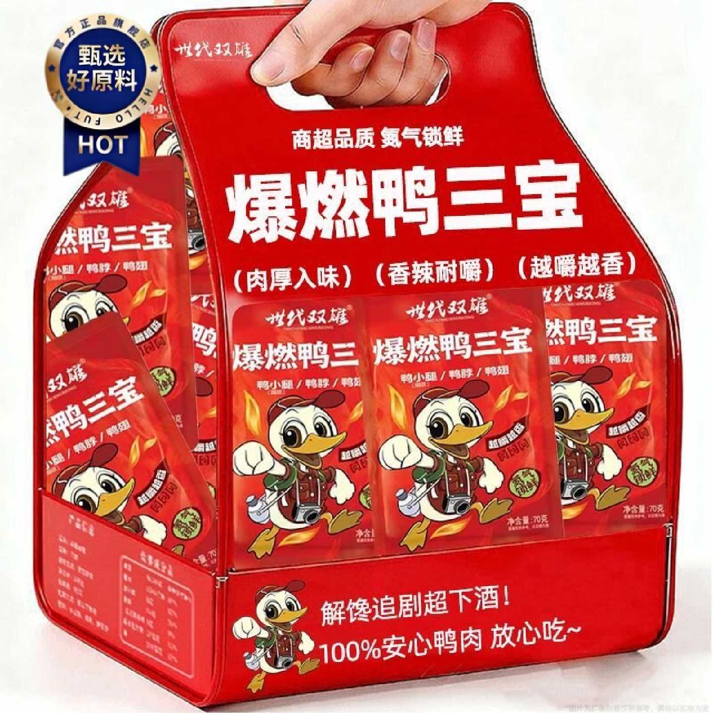 【特惠】爆燃鸭三宝香辣烤鸭脖鸭翅鸭翅根小腿鸭货组合解馋零食品