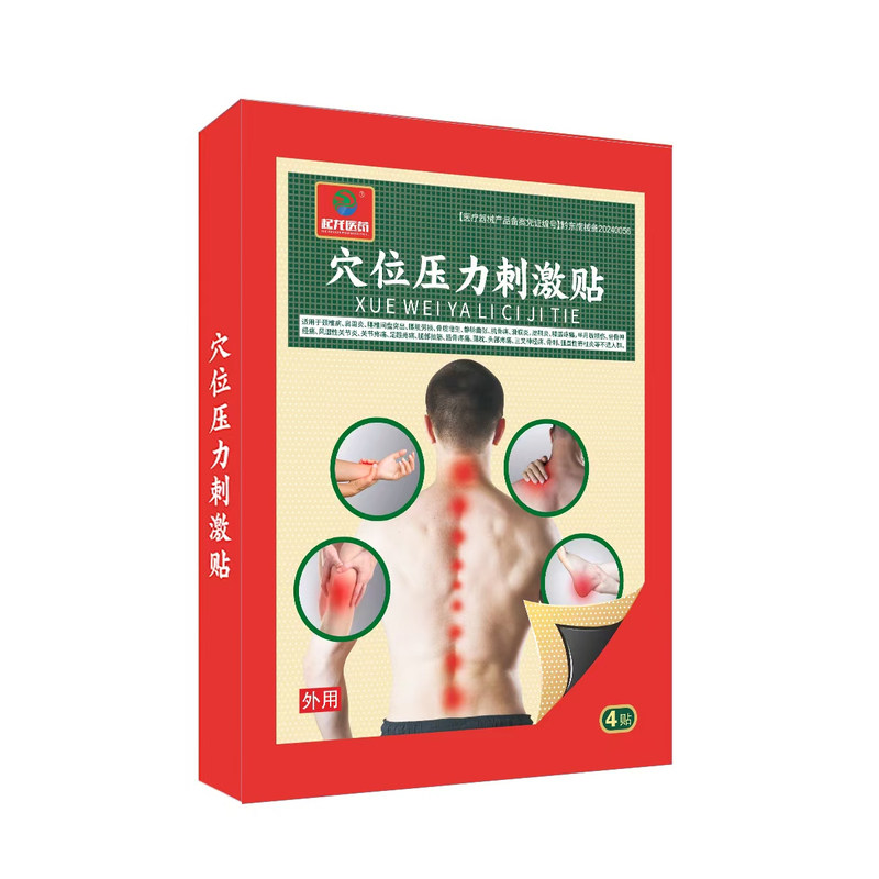 起龙医药穴位压力刺激贴颈肩腰腿