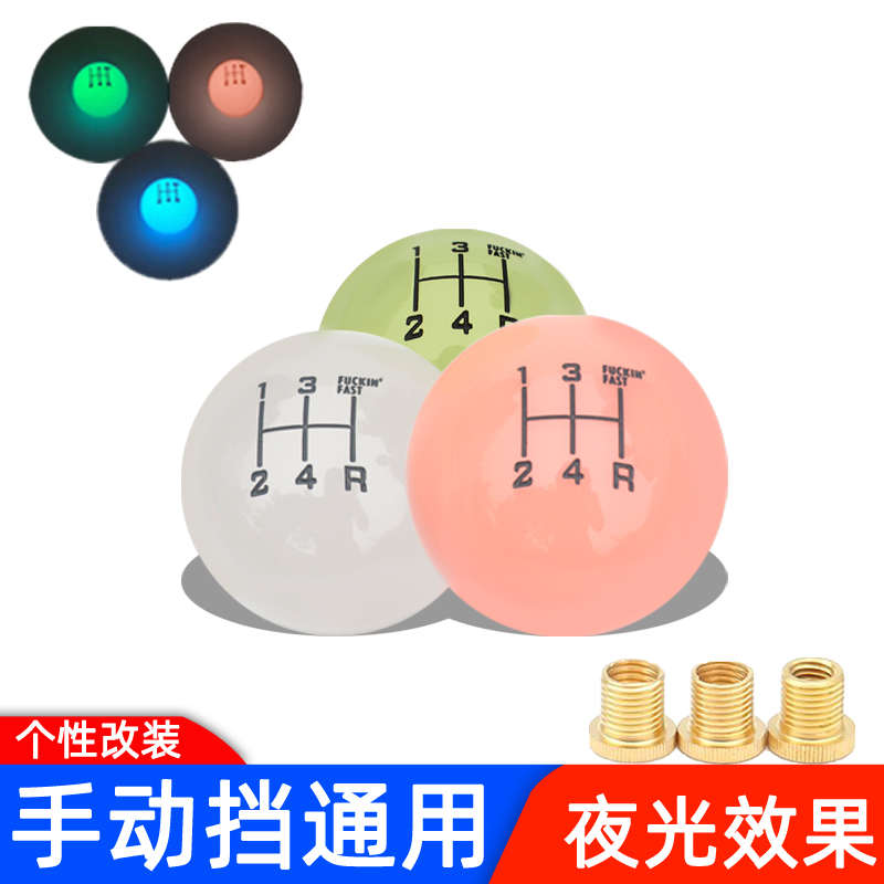 汽车夜光排档头圆形带档手动挡杆头棍杆发光挂头档位档把头排挡波