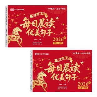 2026年新款马年日历每日晨读情景金句小学生好词好句作文素材打卡台历马年日历新年桌面挂件摆件小学生每日一读爱上表达打卡书台历