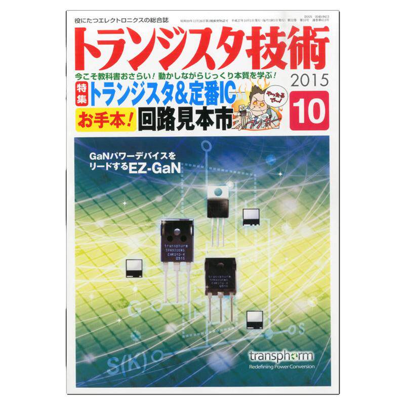 【订阅】 トランジスタ技術 晶体管电子技术杂志 日本日文 年订12期 F039