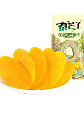 泰芒了低脂低钠厚切芒果干锁鲜