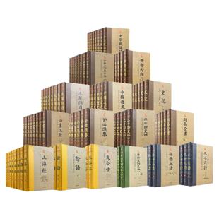 国学经典大合集16套 中华国学经典精粹全套 书籍鬼谷子中国通史四书五经资治通鉴诸子百家国学经典书局合集完整版古籍启蒙古典哲学