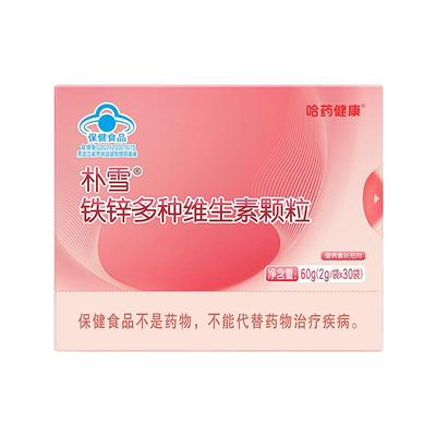 哈药朴雪铁锌多种维生素颗粒女性气血孕妇补充维生素铁锌营养粉剂