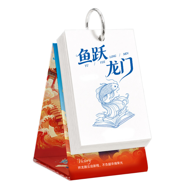 2027日历 鱼跃龙门高中生学习目标规划日历计划本励志语录DIY桌面摆件台历
