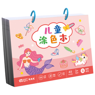 杰利公主款画画儿童涂色绘画本a4不透色儿童马克笔专用填色本幼儿女孩城堡蝴蝶结魔法棒可爱图案水彩笔画本