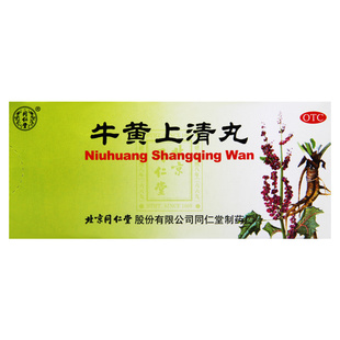北京同仁堂 牛黄上清丸6g*10丸/盒 清热泻火解毒头疼咽痛口舌生疮