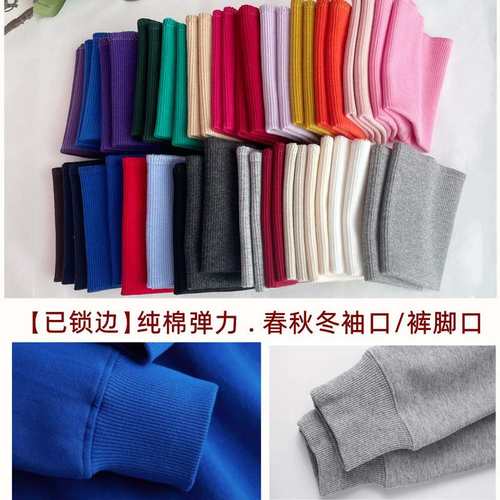 罗纹袖口弹力松紧边秋冬羽绒服卫衣儿童运动裤脚口螺纹加长布料