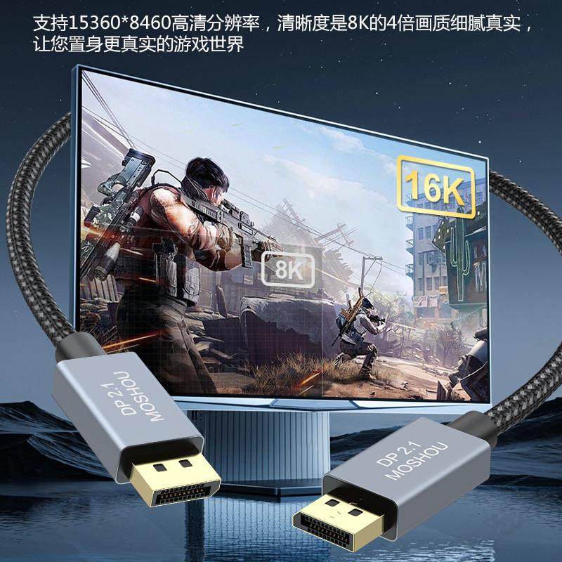 魔兽认证款DP线2.1版2.0版8K@60Hz 4K@240Hz电脑显示器高清视频线