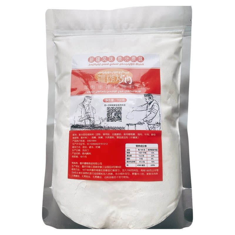 烧烤调料新疆羊肉串挂糊羊排烤肉腌料沾水料馕坑架子肉红柳酱料