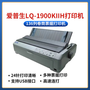 卷筒A3高速 全新LQ 1900k2h1600KIIIH 针式 1900KIIH 打印机