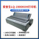 针式 打印机 全新LQ 卷筒A3高速 1900KIIH 1900k2h1600KIIIH