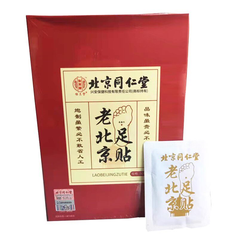 同仁老北京足贴寒湿湿气睡眠5盒
