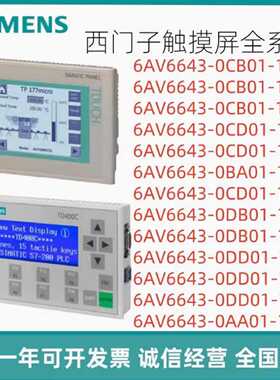 议价西门子6AV6643-0CB01/0CD01/0BA01/0DB01/0DD01/0AA01-1AX0/1AX2