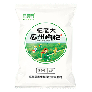 杞老大四国有机烘干枸杞瓜州头茬特级15g*36袋独立小包免洗肉厚