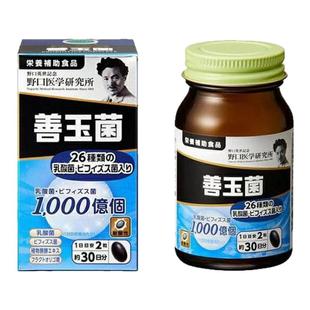 日本直邮野口医学研究所 善玉菌粉胶囊 男女大人肠胃调理 30天60