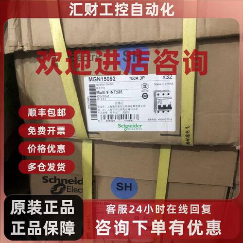议价施耐德库存 INT125 3P 100A 隔离开关 未使用 现货 详情询问