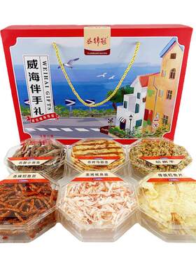 顺丰威海好礼海鲜礼盒零食大礼包