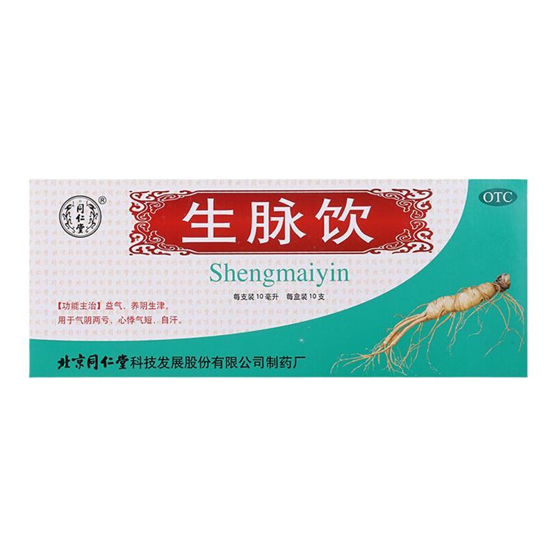 【同仁堂】生脉饮10ml*10支/盒