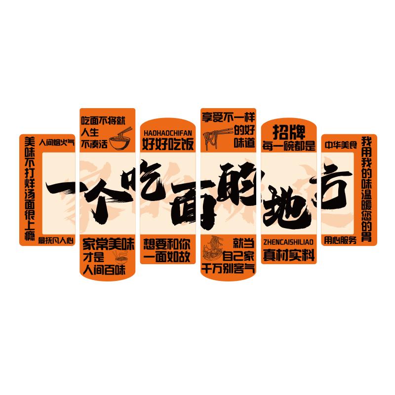 网红面馆墙面装饰壁纸贴挂画创意小吃餐饮饭店广告形象氛围布置
