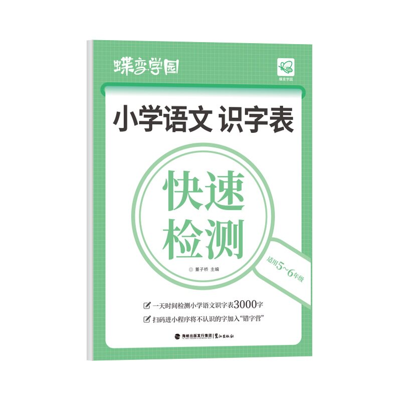 小学知识快速检测一键生成错题卷