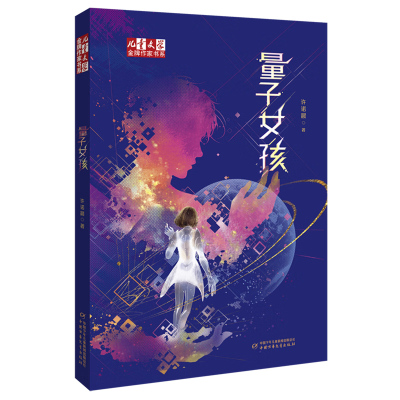 量子女孩9-14岁课外阅读书籍