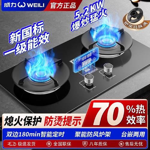 威力燃气灶双灶热效率70煤气灶5.2KW台嵌两用双边可定时蓝火