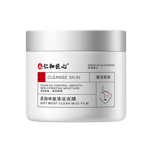 清洁泥膜去黑头白头深层控油收缩毛孔粉刺闭口面部涂抹式面膜正品