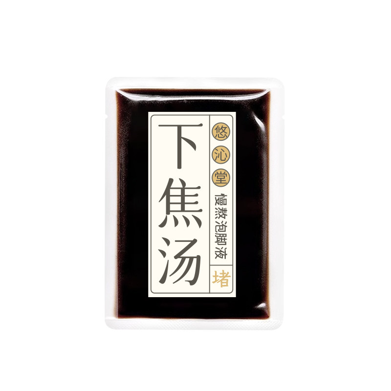 下焦不通虚寒湿热下注泡脚包