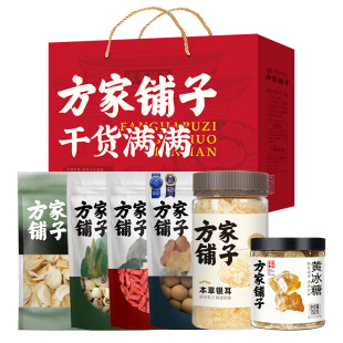 方家铺子潮养生礼盒1160g枸杞莲子百合桂圆银耳年货礼盒送长辈