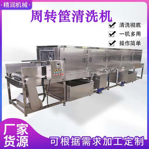 面包模具全自动清洗机 高压喷淋蒸汽加热洗筐机 商用不锈钢洗筐机