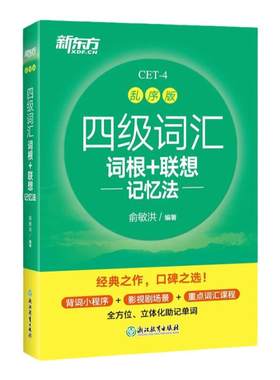 四级英语词汇书单词书