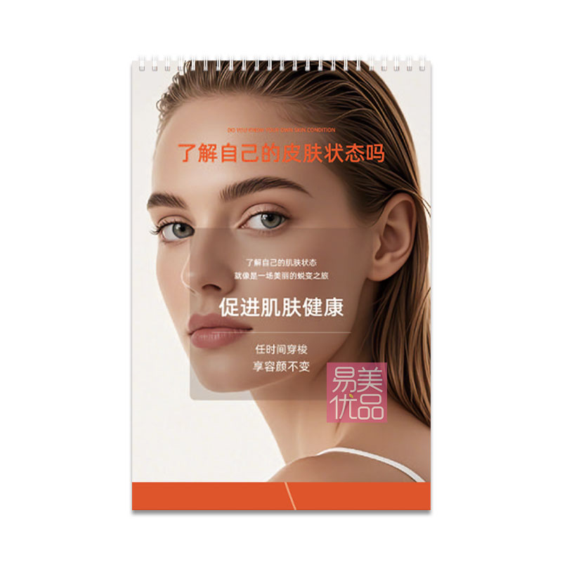 问题肌肤求美者沟通手册皮肤结构六大维度养护逻辑科学养护台历