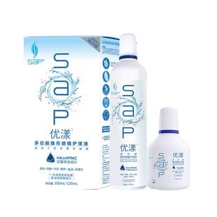 SAP思汉普优漾进口美瞳隐形眼镜多功能护理液隐形眼镜通用