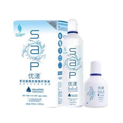 SAP思汉普优漾进口美瞳隐形眼镜多功能护理液隐形眼镜通用