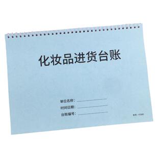 化妆品进货台账本化妆品进货查验记录本化妆学院记录本化妆品进货明细台账本化妆品进货台账明细表美容院美体