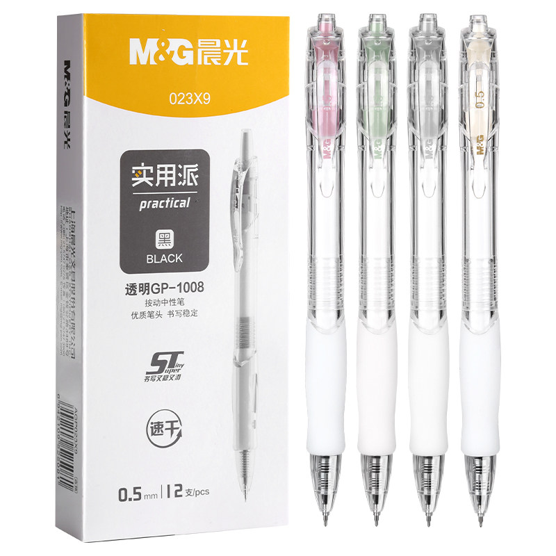 晨光高颜值按动中性笔速干顺滑