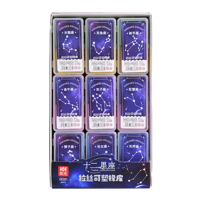 十二星座拉丝可塑橡皮擦高颜值少女心小学生专用儿童拉丝橡皮擦幼儿园手工软泥盒装彩色可变色双色可塑性像皮