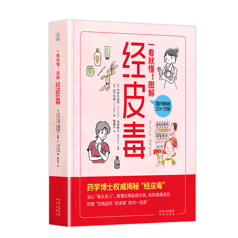 一看就懂 图解经皮毒 2026新版 女性健康日用品选购养生保健技巧日常生活医学书 过敏症花粉症支气管哮喘癌症 妇女心理家