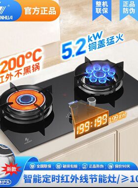 申花红外线燃气灶双灶头煤气灶天然气液化气灶具嵌入式家用猛火炉