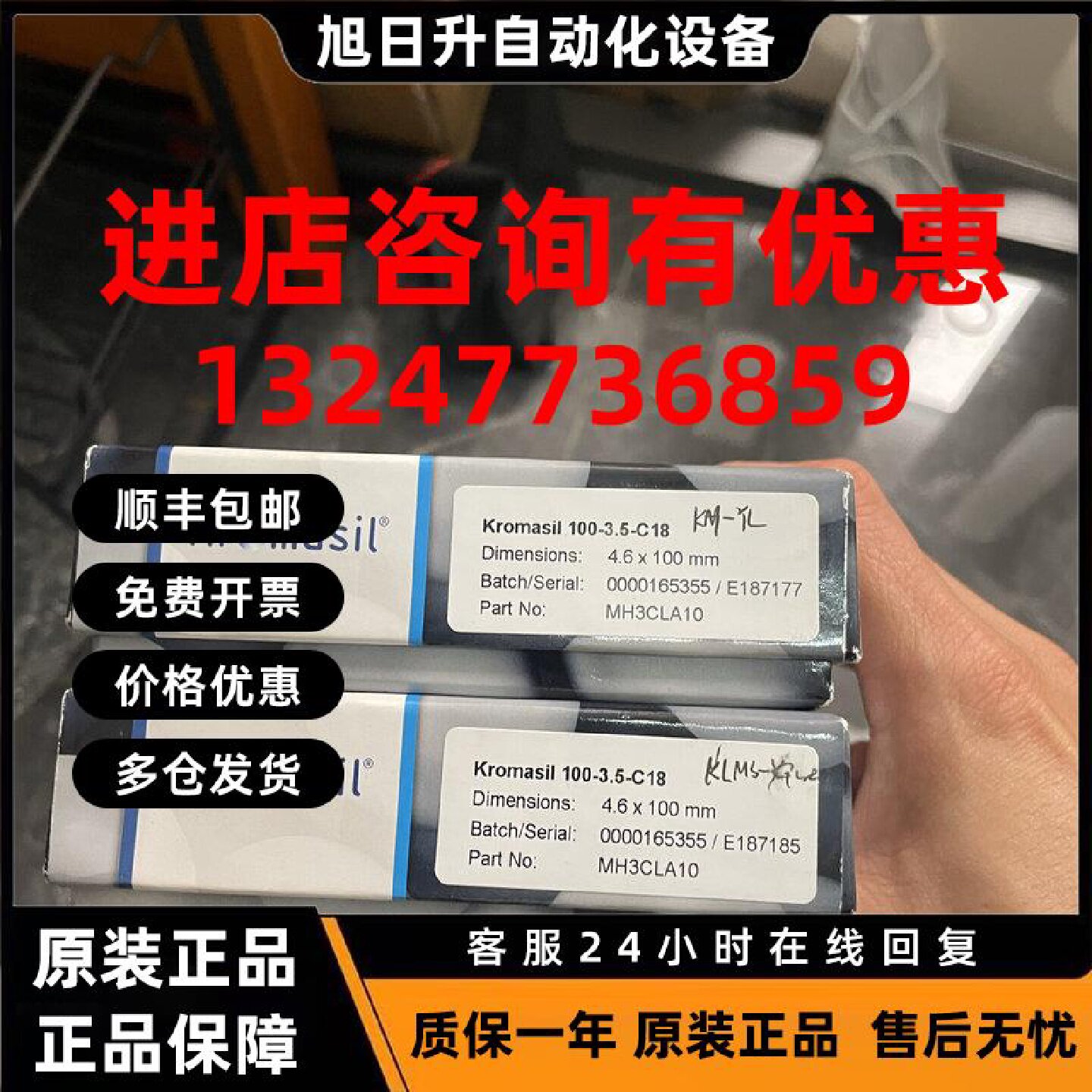 议价瑞典Kromasil??100-3.5-C18,100*4.6mm色谱柱,货号MH3CLA10
