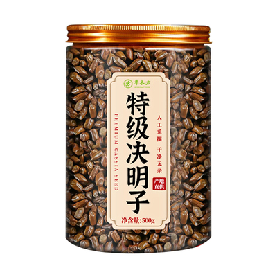 【特级决明子】麸炒去寒