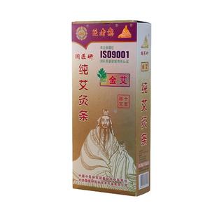 国医研黄金艾条陈艾绒艾灸条艾草艾叶条中医纯艾柱灸盒家用医者意