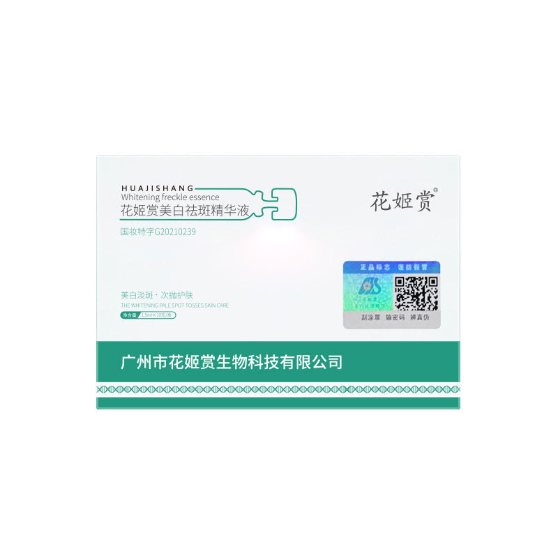 花姬赏烟酰胺次抛美白淡斑精华